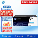 惠普（HP）30A原装硒鼓 cf230a粉盒 适用hp 227fdw/sdn 203d/dn/dw 30x黑色碳粉盒CF230X硒鼓3500页