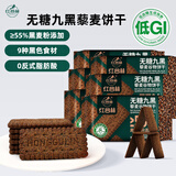 红谷林无糖9黑高纤谷物饼干代餐早餐饼干粗粮饱腹休闲零食6袋