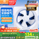 金羚（JINLING）排气扇 卫生间百叶窗式单向厨房浴室换气扇排风扇12寸 APB30-6-1