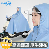 雨航（YUHANG）骑行雨衣雨披单人电动电瓶车可视一体便携成人雨披 蓝色