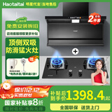 Haotaitai大吸力油烟机补贴20%家用自清洗变频烟灶套装抽油烟机燃气灶套装顶侧双吸以旧换新B1 【变频套装-高楼推荐】变频烟机+高颜猛火灶Q15
