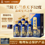 兰陵王兰香天下52度浓香型白酒整箱6瓶老酒勾调收藏级纯粮酒 商务宴请