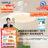 欧普（OPPLE）风扇灯吊扇灯护眼全光谱智控LED照明Ra95餐厅卧室灯包安装 冰风白