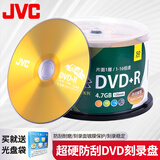 杰伟世（JVC） DVD+R 刚玉系列超硬光盘 防刮耐磨16速4.7G光盘/空白光盘 刻录碟片/光碟 桶装50片