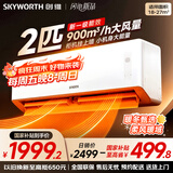 创维空调2匹新一级能效巨省电挂机 国家补贴变频冷暖客厅卧室以旧换新25年新品KFR-46GW/V3AA1A-N1MA