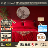 水星家纺 四件套结婚床上用品 全棉婚庆套件 大红刺绣四件套 舒适被套床单 【中式婚庆】缘系一生 1.8米床(适配220*240cm被芯)