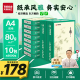 天章 （TANGO）天章雅A4纸打印纸 80g 500张/包 10包/箱 白纸草稿纸资料打印复印纸整箱5000张
