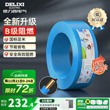 德力西（DELIXI）电线升级B级阻电缆线国标电源线铜芯燃家用BV2.5/4/6平方单股铜线 【B级阻燃100米-升级不加价】BV2.5蓝色硬线