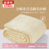 恒源祥纯棉全棉老式毛巾被单人怀旧毛巾午睡毛毯被子夏季沙发盖毯 【2247米】纯棉A类丨透气不闷热 150*200cm