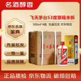 茅台（MOUTAI）贵州飞天茅台酒 53度 500ml 酱香型白酒 送礼收藏宴请【名酒鉴真】 飞天原箱【原箱未拆】500ml*4瓶