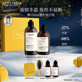 欧舒丹草本强韧洗护礼盒(洗发水300ml+护发素250ml)丰盈发丝