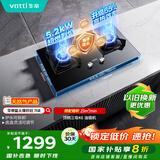 华帝（VATTI）国家补贴20%燃气灶天然气嵌入式双灶5.2kW猛火煤气炉灶台灶具i10076B 可拆卸炉头【天然气产品】