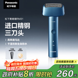 松下（Panasonic）青春锤剃须刀电动往复式男士刮胡刀Type-c充电进口三刀头送男友生日礼物男士RM31蓝