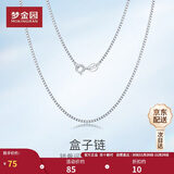 梦金园 足银990银项链盒子链送女友生日礼物