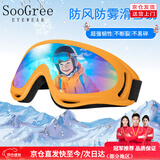 SooGree滑雪镜滑雪护目镜骑行防风镜户外登山眼镜男女儿童滑雪装备护具 桔框炫彩（儿童成人通用）