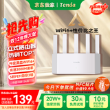 Tenda腾达路由器【千兆WiFi6+穿墙王】无线AX3000信号增强家用放大器Mesh国家补贴金榜一名云霄白立式