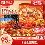 良品铺子肉肉大满足1216g 零食大礼包肉脯牛肉类零食卤味礼盒休闲零食团购