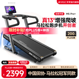 易跑YPOO马拉松跑步机家庭用爬坡度高端健身房折叠护膝静音智能器材M5 马拉松Pro+升级版/真13°大坡度/700大跑台