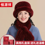 恒源祥帽子女士冬季保暖獭兔毛皮草送妈妈奶奶保暖围巾生日新年礼物