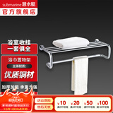 潜水艇（Submarine）卫浴挂件套装毛巾架毛巾杆纸巾盒毛巾环马桶刷浴室卫生间置物架 浴巾架GT316