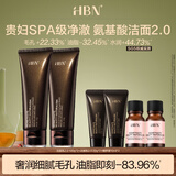 HBN【采销直播专享】洗面奶三重氨基酸表活洁面乳敏感肌保湿100g*2