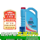本田（HONDA）原厂纯正矿物质机油5W-30 4L 小保养套餐 （机滤+垫片）东风蓝桶