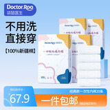 袋鼠医生一次性内裤女纯棉孕产妇坐月子旅行内裤20条装M码【90斤以内】