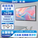 D&Q东启50英寸显示器 防爆电视纯显示屏 无网络 无蓝牙 防泄密 商用监控屏 门店电视P50A1