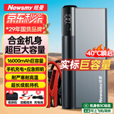 纽曼（Newsmy）【3C认证】刀锋2汽车应急启动电源搭电宝汽车用12V车载电瓶充电宝摩托车强启户外打火神器16000mAh