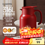 哈尔斯大容量真空316不锈钢家居保温壶热水壶开水瓶暖水瓶团购送礼 【316L不锈钢】丹枫红2000mL