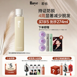 roye若也凝萃密发防脱发洗发水强韧固发洗发液丰盈防脱舒缓头皮258ml