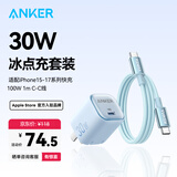 ANKER安克套装30W苹果充电器蓝+C-C快充数据线1米蓝