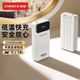 中诺（CHINO-E）【3C认证 可上飞机】充电宝20000毫安22.5W超级快充自带线大容量移动电源适用苹果安卓华为手机 升级版20000毫安自带三孔三线+低温快充