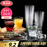 美丽雅一次性杯子135ml*24只航空杯 加厚太空杯饮料茶杯塑料水杯