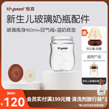 世喜奶瓶配件奶嘴瓶身水杯保温杯直饮吸管配件合集 新生儿奶瓶瓶身-玻璃款 160ml