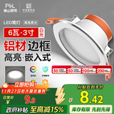 FSL佛山照明筒灯LED天花防雾花灯6W3寸白玉银边正白光6500K
