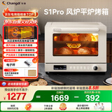 长帝（changdi）【国家补贴】家用烤箱S1Pro大白鲸风炉多功能新款电烤箱烘焙烧烤大容量空气炸锅一体机多层同烤