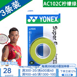 YONEX 尤尼克斯羽毛球拍手胶吸汗带yy超薄吸汗透气防滑平龙骨粘性柄皮 AC102柠檬绿 3条装超薄印尼产