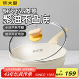 炊大皇 不粘煎锅不脏锅平底锅 加深聚油煎锅牛排锅天然气煤气通用26cm