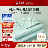 富安娜儿童被子夏凉被七孔抑菌空调被可水洗夏季被芯2斤 152x210cm绿