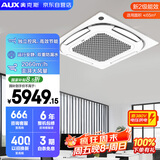 奥克斯（AUX）中央空调天花机5匹变频单冷 二级能效节能省电 商铺办公室商用空调吸顶空调KF-120QW/BPR3QCBS(B2)