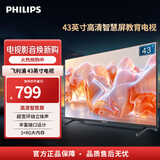 飞利浦（PHILIPS） 43英寸智慧屏电视 安卓系统WIFI 卧室小厅 无线投屏 智能平板液晶电视机教育电视机 43PFF630/T3 43英寸