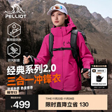 伯希和（Pelliot）【经典2.0山野】冲锋衣三合一男女秋冬户外防水防风保暖外套夹克 【新色发售】女款数字玫粉 | 两件套/四季款 L 女 115-125斤 男131-152
