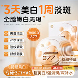茵倩377美白面膜补水保湿去黄气暗沉淡斑紧致双抗提亮肤色新年礼物