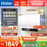 海尔【国家补贴省20%】智家出品50/60/80升电热水器扁桶家用储水式超薄热水器扁桶速热大容量上门安装 60L 3300W 【旗舰】双管速热 全瓷免清洗