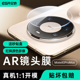 亿色（ESR）适用华为mate80promax镜头膜mate80promax手机镜头膜后置摄像头钢化膜防刮防眩光自动定位保护膜