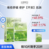 斐思妮绿膜冰膜黑膜红膜灯泡膜胶原蛋白透明质酸修护舒缓控油提亮肤色 绿膜紧致修护（10片）