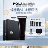 宝丽（POLA）进口洁面膏洁颜泡沫净澈洁面100g清洁洗面奶生日礼物送女友 第6代B.A洁面礼盒