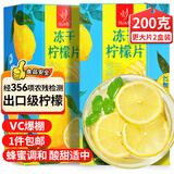忆江南冻干柠檬片200g(共2盒) 冷泡茶蜂蜜柠檬干水果茶独立包装花茶茶叶