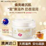 澳芝曼G&M山羊奶蜂蜜润护霜250g保湿面霜皮肤干燥润肤乳身体乳滋润进口